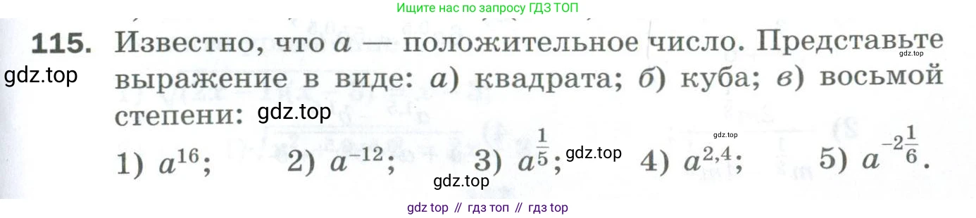 ГДЗ Алгебра, 10 класс Дидактические материалы, авторы: Мерзляк Аркадий Григорьевич, Полонский Виталий Борисович, Рябинович Ефим Михайлович, Якир Михаил Семёнович, издательство Просвещение, Москва, 2020, страница 125, номер 115, Условие