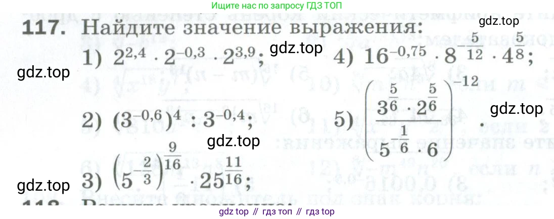 ГДЗ Алгебра, 10 класс Дидактические материалы, авторы: Мерзляк Аркадий Григорьевич, Полонский Виталий Борисович, Рябинович Ефим Михайлович, Якир Михаил Семёнович, издательство Просвещение, Москва, 2020, страница 126, номер 117, Условие