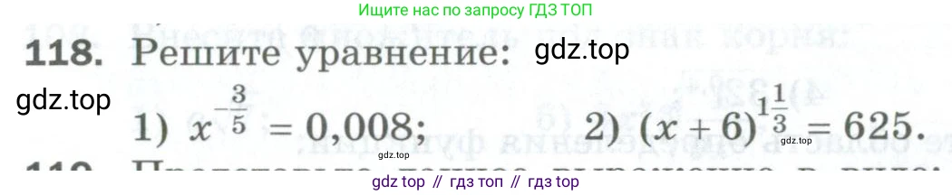 ГДЗ Алгебра, 10 класс Дидактические материалы, авторы: Мерзляк Аркадий Григорьевич, Полонский Виталий Борисович, Рябинович Ефим Михайлович, Якир Михаил Семёнович, издательство Просвещение, Москва, 2020, страница 126, номер 118, Условие