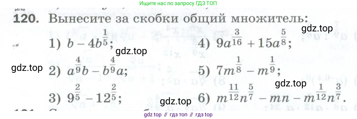 ГДЗ Алгебра, 10 класс Дидактические материалы, авторы: Мерзляк Аркадий Григорьевич, Полонский Виталий Борисович, Рябинович Ефим Михайлович, Якир Михаил Семёнович, издательство Просвещение, Москва, 2020, страница 126, номер 120, Условие