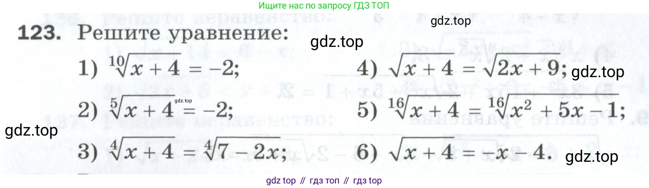 ГДЗ Алгебра, 10 класс Дидактические материалы, авторы: Мерзляк Аркадий Григорьевич, Полонский Виталий Борисович, Рябинович Ефим Михайлович, Якир Михаил Семёнович, издательство Просвещение, Москва, 2020, страница 127, номер 123, Условие
