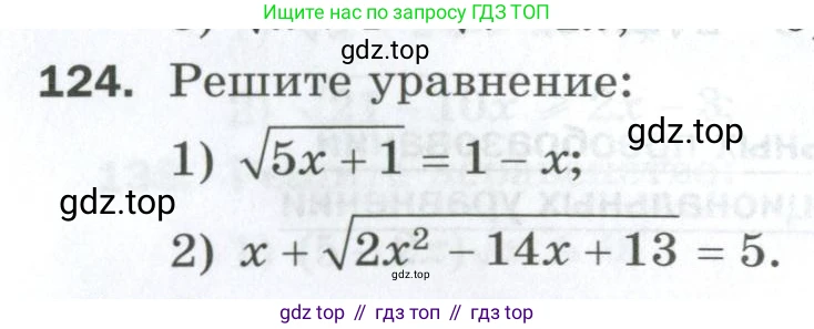 ГДЗ Алгебра, 10 класс Дидактические материалы, авторы: Мерзляк Аркадий Григорьевич, Полонский Виталий Борисович, Рябинович Ефим Михайлович, Якир Михаил Семёнович, издательство Просвещение, Москва, 2020, страница 127, номер 124, Условие