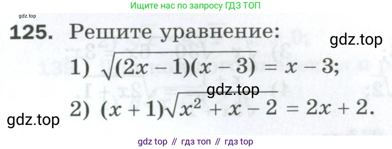 ГДЗ Алгебра, 10 класс Дидактические материалы, авторы: Мерзляк Аркадий Григорьевич, Полонский Виталий Борисович, Рябинович Ефим Михайлович, Якир Михаил Семёнович, издательство Просвещение, Москва, 2020, страница 127, номер 125, Условие