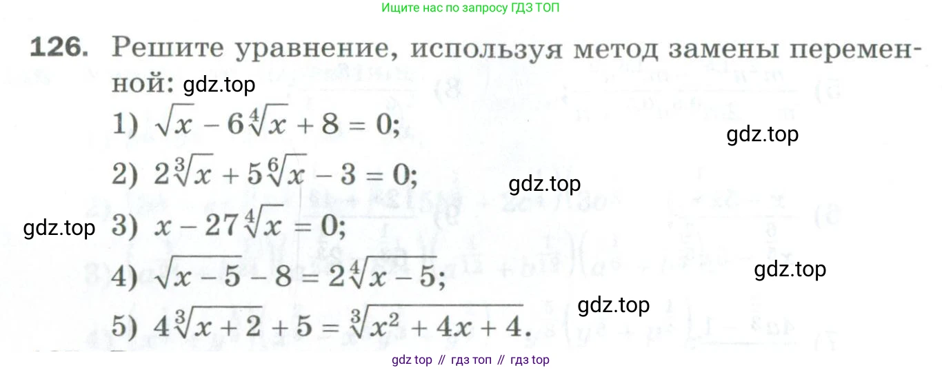 ГДЗ Алгебра, 10 класс Дидактические материалы, авторы: Мерзляк Аркадий Григорьевич, Полонский Виталий Борисович, Рябинович Ефим Михайлович, Якир Михаил Семёнович, издательство Просвещение, Москва, 2020, страница 128, номер 126, Условие