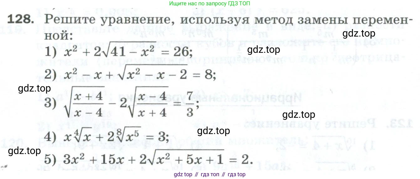 ГДЗ Алгебра, 10 класс Дидактические материалы, авторы: Мерзляк Аркадий Григорьевич, Полонский Виталий Борисович, Рябинович Ефим Михайлович, Якир Михаил Семёнович, издательство Просвещение, Москва, 2020, страница 128, номер 128, Условие
