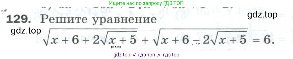 ГДЗ Алгебра, 10 класс Дидактические материалы, авторы: Мерзляк Аркадий Григорьевич, Полонский Виталий Борисович, Рябинович Ефим Михайлович, Якир Михаил Семёнович, издательство Просвещение, Москва, 2020, страница 128, номер 129, Условие