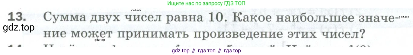 ГДЗ Алгебра, 10 класс Дидактические материалы, авторы: Мерзляк Аркадий Григорьевич, Полонский Виталий Борисович, Рябинович Ефим Михайлович, Якир Михаил Семёнович, издательство Просвещение, Москва, 2020, страница 110, номер 13, Условие