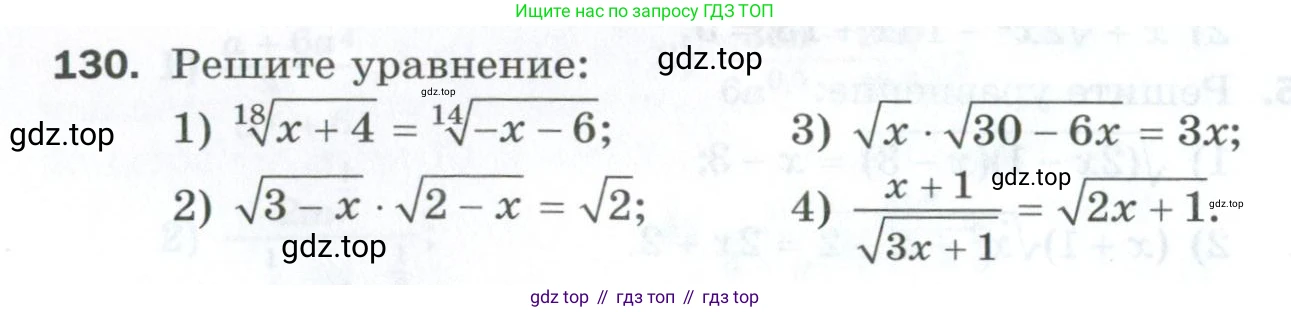 ГДЗ Алгебра, 10 класс Дидактические материалы, авторы: Мерзляк Аркадий Григорьевич, Полонский Виталий Борисович, Рябинович Ефим Михайлович, Якир Михаил Семёнович, издательство Просвещение, Москва, 2020, страница 128, номер 130, Условие