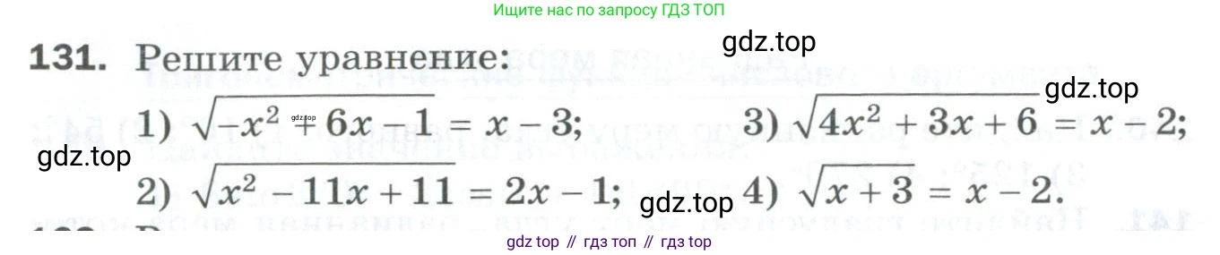 ГДЗ Алгебра, 10 класс Дидактические материалы, авторы: Мерзляк Аркадий Григорьевич, Полонский Виталий Борисович, Рябинович Ефим Михайлович, Якир Михаил Семёнович, издательство Просвещение, Москва, 2020, страница 129, номер 131, Условие