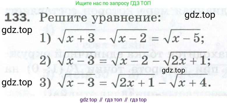 ГДЗ Алгебра, 10 класс Дидактические материалы, авторы: Мерзляк Аркадий Григорьевич, Полонский Виталий Борисович, Рябинович Ефим Михайлович, Якир Михаил Семёнович, издательство Просвещение, Москва, 2020, страница 129, номер 133, Условие