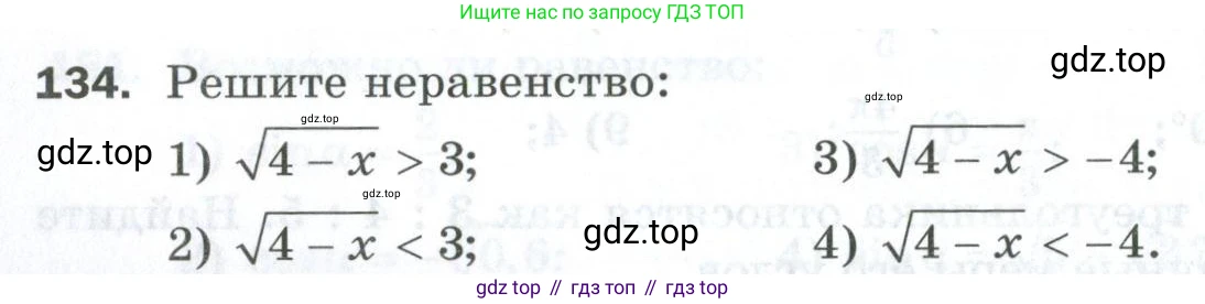 ГДЗ Алгебра, 10 класс Дидактические материалы, авторы: Мерзляк Аркадий Григорьевич, Полонский Виталий Борисович, Рябинович Ефим Михайлович, Якир Михаил Семёнович, издательство Просвещение, Москва, 2020, страница 129, номер 134, Условие