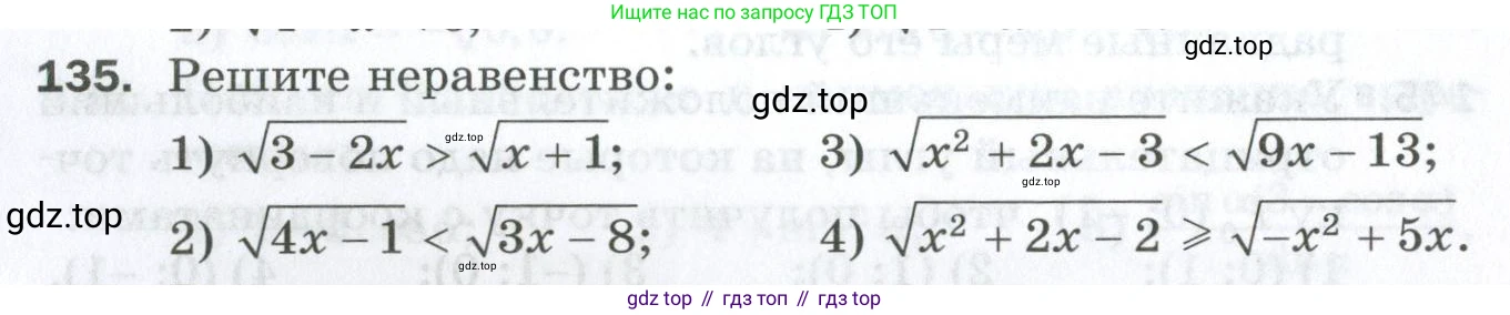 ГДЗ Алгебра, 10 класс Дидактические материалы, авторы: Мерзляк Аркадий Григорьевич, Полонский Виталий Борисович, Рябинович Ефим Михайлович, Якир Михаил Семёнович, издательство Просвещение, Москва, 2020, страница 129, номер 135, Условие