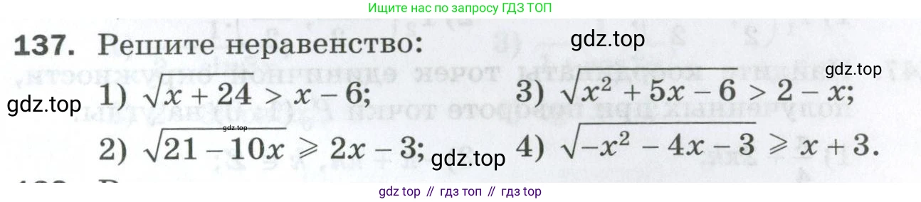 ГДЗ Алгебра, 10 класс Дидактические материалы, авторы: Мерзляк Аркадий Григорьевич, Полонский Виталий Борисович, Рябинович Ефим Михайлович, Якир Михаил Семёнович, издательство Просвещение, Москва, 2020, страница 129, номер 137, Условие