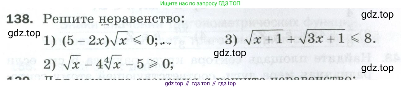 ГДЗ Алгебра, 10 класс Дидактические материалы, авторы: Мерзляк Аркадий Григорьевич, Полонский Виталий Борисович, Рябинович Ефим Михайлович, Якир Михаил Семёнович, издательство Просвещение, Москва, 2020, страница 129, номер 138, Условие