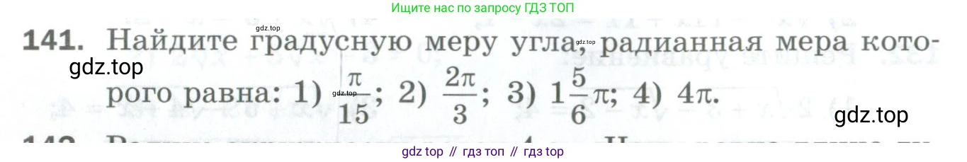 ГДЗ Алгебра, 10 класс Дидактические материалы, авторы: Мерзляк Аркадий Григорьевич, Полонский Виталий Борисович, Рябинович Ефим Михайлович, Якир Михаил Семёнович, издательство Просвещение, Москва, 2020, страница 130, номер 141, Условие