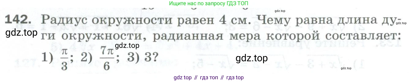 ГДЗ Алгебра, 10 класс Дидактические материалы, авторы: Мерзляк Аркадий Григорьевич, Полонский Виталий Борисович, Рябинович Ефим Михайлович, Якир Михаил Семёнович, издательство Просвещение, Москва, 2020, страница 130, номер 142, Условие