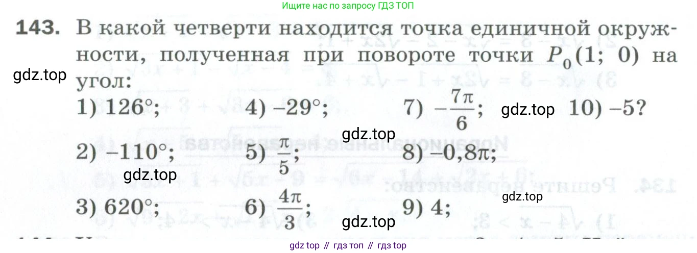 ГДЗ Алгебра, 10 класс Дидактические материалы, авторы: Мерзляк Аркадий Григорьевич, Полонский Виталий Борисович, Рябинович Ефим Михайлович, Якир Михаил Семёнович, издательство Просвещение, Москва, 2020, страница 130, номер 143, Условие