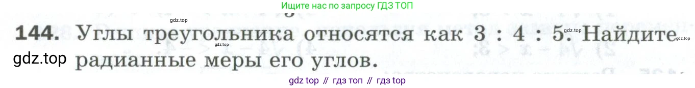 ГДЗ Алгебра, 10 класс Дидактические материалы, авторы: Мерзляк Аркадий Григорьевич, Полонский Виталий Борисович, Рябинович Ефим Михайлович, Якир Михаил Семёнович, издательство Просвещение, Москва, 2020, страница 130, номер 144, Условие