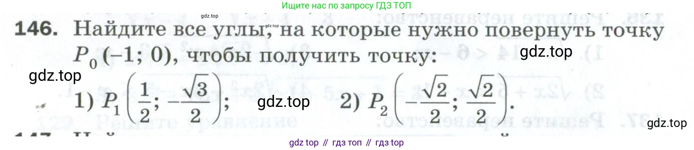 ГДЗ Алгебра, 10 класс Дидактические материалы, авторы: Мерзляк Аркадий Григорьевич, Полонский Виталий Борисович, Рябинович Ефим Михайлович, Якир Михаил Семёнович, издательство Просвещение, Москва, 2020, страница 130, номер 146, Условие