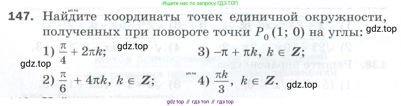 ГДЗ Алгебра, 10 класс Дидактические материалы, авторы: Мерзляк Аркадий Григорьевич, Полонский Виталий Борисович, Рябинович Ефим Михайлович, Якир Михаил Семёнович, издательство Просвещение, Москва, 2020, страница 130, номер 147, Условие