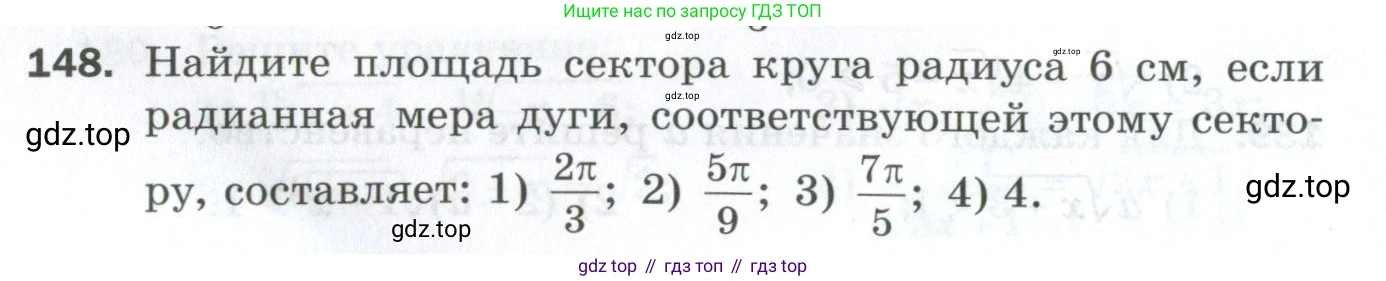 ГДЗ Алгебра, 10 класс Дидактические материалы, авторы: Мерзляк Аркадий Григорьевич, Полонский Виталий Борисович, Рябинович Ефим Михайлович, Якир Михаил Семёнович, издательство Просвещение, Москва, 2020, страница 130, номер 148, Условие