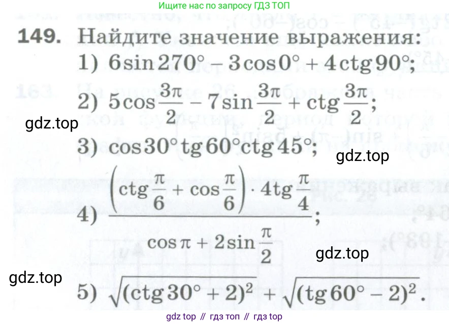 ГДЗ Алгебра, 10 класс Дидактические материалы, авторы: Мерзляк Аркадий Григорьевич, Полонский Виталий Борисович, Рябинович Ефим Михайлович, Якир Михаил Семёнович, издательство Просвещение, Москва, 2020, страница 131, номер 149, Условие