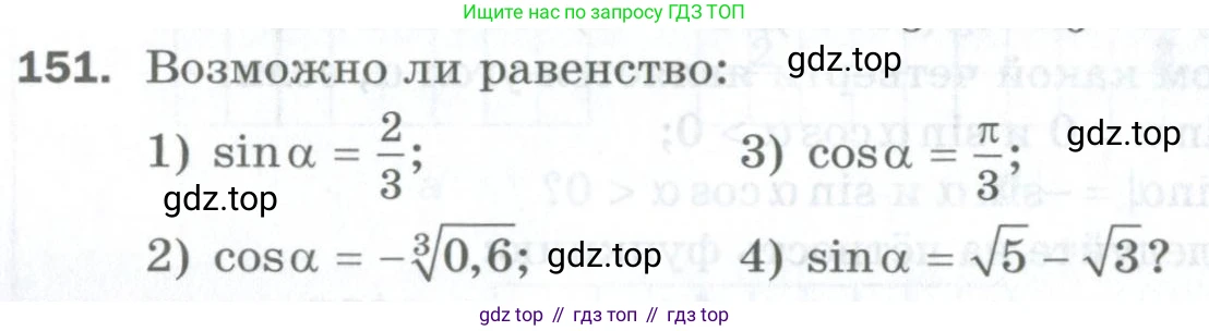 ГДЗ Алгебра, 10 класс Дидактические материалы, авторы: Мерзляк Аркадий Григорьевич, Полонский Виталий Борисович, Рябинович Ефим Михайлович, Якир Михаил Семёнович, издательство Просвещение, Москва, 2020, страница 131, номер 151, Условие
