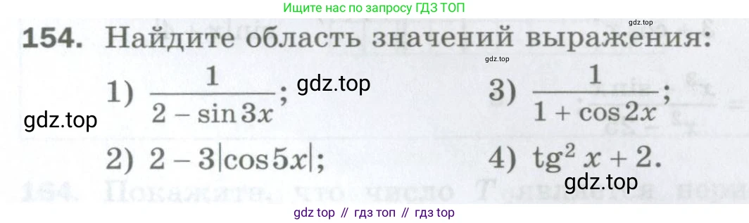 ГДЗ Алгебра, 10 класс Дидактические материалы, авторы: Мерзляк Аркадий Григорьевич, Полонский Виталий Борисович, Рябинович Ефим Михайлович, Якир Михаил Семёнович, издательство Просвещение, Москва, 2020, страница 131, номер 154, Условие