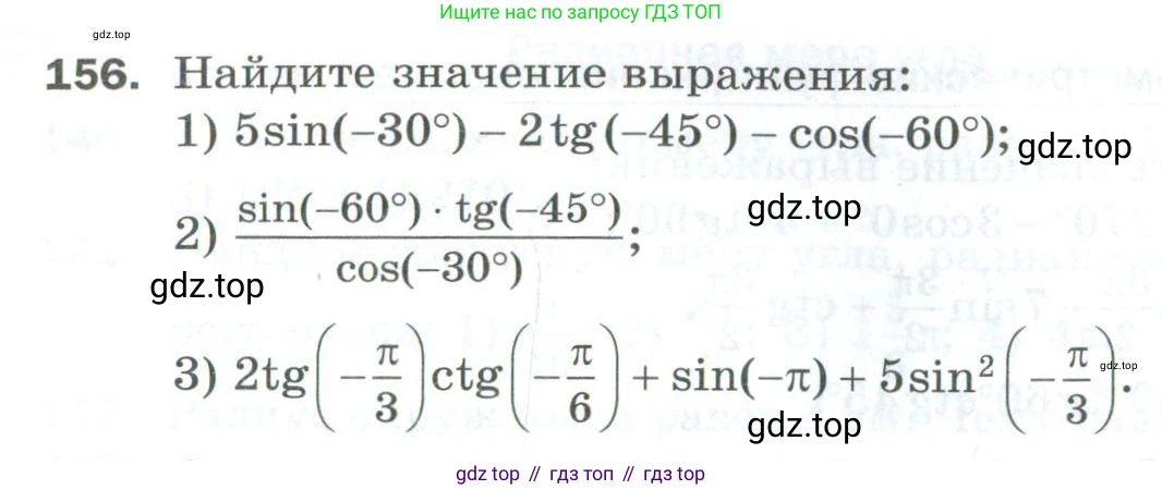 ГДЗ Алгебра, 10 класс Дидактические материалы, авторы: Мерзляк Аркадий Григорьевич, Полонский Виталий Борисович, Рябинович Ефим Михайлович, Якир Михаил Семёнович, издательство Просвещение, Москва, 2020, страница 132, номер 156, Условие