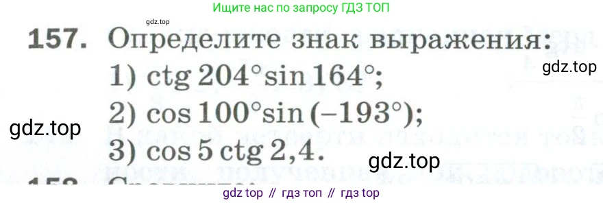 ГДЗ Алгебра, 10 класс Дидактические материалы, авторы: Мерзляк Аркадий Григорьевич, Полонский Виталий Борисович, Рябинович Ефим Михайлович, Якир Михаил Семёнович, издательство Просвещение, Москва, 2020, страница 132, номер 157, Условие