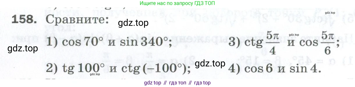 ГДЗ Алгебра, 10 класс Дидактические материалы, авторы: Мерзляк Аркадий Григорьевич, Полонский Виталий Борисович, Рябинович Ефим Михайлович, Якир Михаил Семёнович, издательство Просвещение, Москва, 2020, страница 132, номер 158, Условие