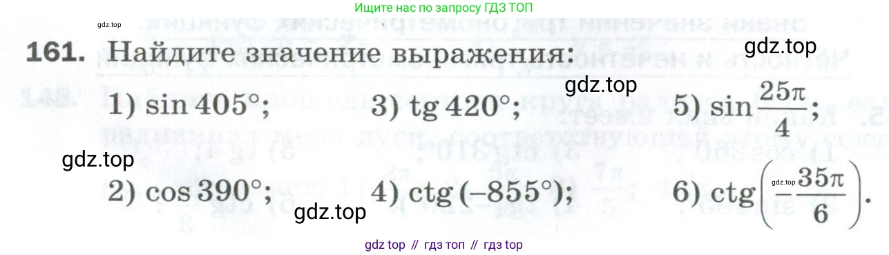 ГДЗ Алгебра, 10 класс Дидактические материалы, авторы: Мерзляк Аркадий Григорьевич, Полонский Виталий Борисович, Рябинович Ефим Михайлович, Якир Михаил Семёнович, издательство Просвещение, Москва, 2020, страница 132, номер 161, Условие