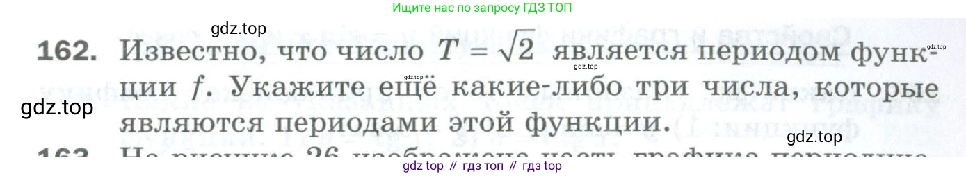 ГДЗ Алгебра, 10 класс Дидактические материалы, авторы: Мерзляк Аркадий Григорьевич, Полонский Виталий Борисович, Рябинович Ефим Михайлович, Якир Михаил Семёнович, издательство Просвещение, Москва, 2020, страница 133, номер 162, Условие
