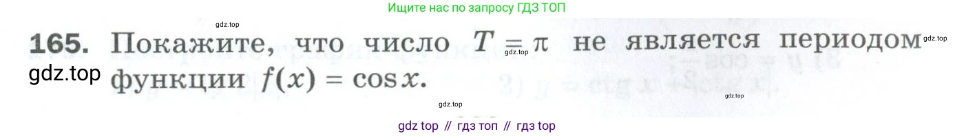 ГДЗ Алгебра, 10 класс Дидактические материалы, авторы: Мерзляк Аркадий Григорьевич, Полонский Виталий Борисович, Рябинович Ефим Михайлович, Якир Михаил Семёнович, издательство Просвещение, Москва, 2020, страница 133, номер 165, Условие