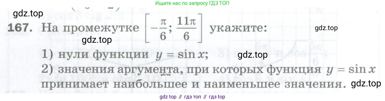 ГДЗ Алгебра, 10 класс Дидактические материалы, авторы: Мерзляк Аркадий Григорьевич, Полонский Виталий Борисович, Рябинович Ефим Михайлович, Якир Михаил Семёнович, издательство Просвещение, Москва, 2020, страница 134, номер 167, Условие