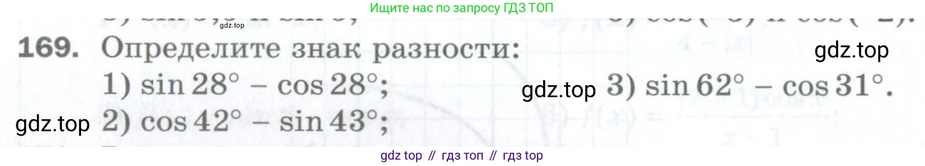 ГДЗ Алгебра, 10 класс Дидактические материалы, авторы: Мерзляк Аркадий Григорьевич, Полонский Виталий Борисович, Рябинович Ефим Михайлович, Якир Михаил Семёнович, издательство Просвещение, Москва, 2020, страница 134, номер 169, Условие