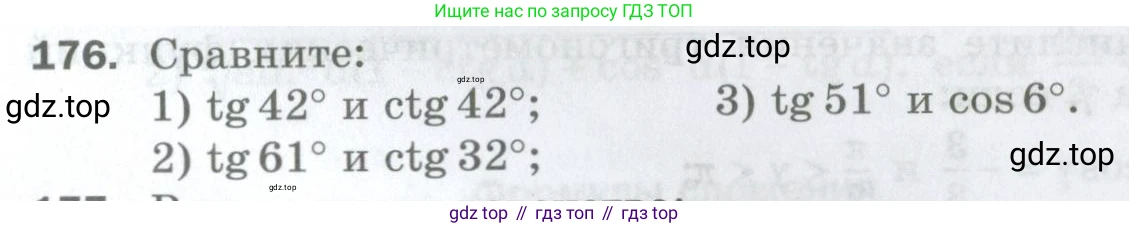 ГДЗ Алгебра, 10 класс Дидактические материалы, авторы: Мерзляк Аркадий Григорьевич, Полонский Виталий Борисович, Рябинович Ефим Михайлович, Якир Михаил Семёнович, издательство Просвещение, Москва, 2020, страница 135, номер 176, Условие
