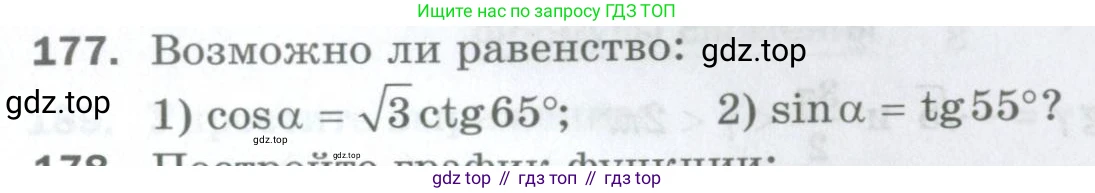 ГДЗ Алгебра, 10 класс Дидактические материалы, авторы: Мерзляк Аркадий Григорьевич, Полонский Виталий Борисович, Рябинович Ефим Михайлович, Якир Михаил Семёнович, издательство Просвещение, Москва, 2020, страница 135, номер 177, Условие