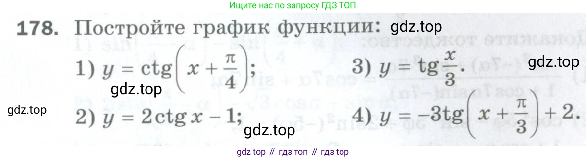 ГДЗ Алгебра, 10 класс Дидактические материалы, авторы: Мерзляк Аркадий Григорьевич, Полонский Виталий Борисович, Рябинович Ефим Михайлович, Якир Михаил Семёнович, издательство Просвещение, Москва, 2020, страница 135, номер 178, Условие