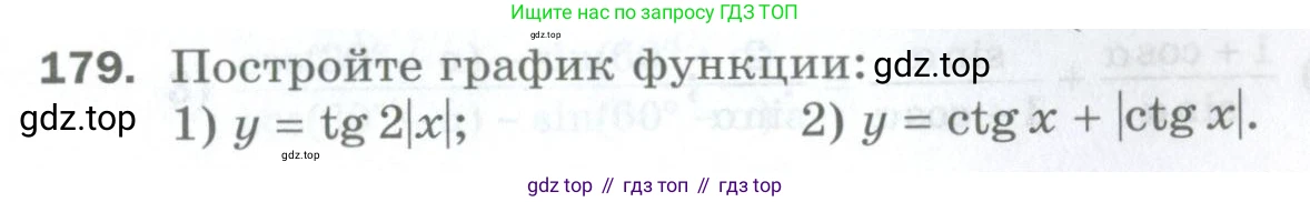 ГДЗ Алгебра, 10 класс Дидактические материалы, авторы: Мерзляк Аркадий Григорьевич, Полонский Виталий Борисович, Рябинович Ефим Михайлович, Якир Михаил Семёнович, издательство Просвещение, Москва, 2020, страница 135, номер 179, Условие