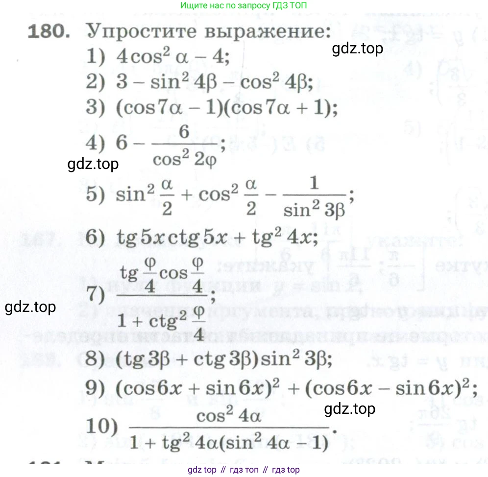 ГДЗ Алгебра, 10 класс Дидактические материалы, авторы: Мерзляк Аркадий Григорьевич, Полонский Виталий Борисович, Рябинович Ефим Михайлович, Якир Михаил Семёнович, издательство Просвещение, Москва, 2020, страница 136, номер 180, Условие