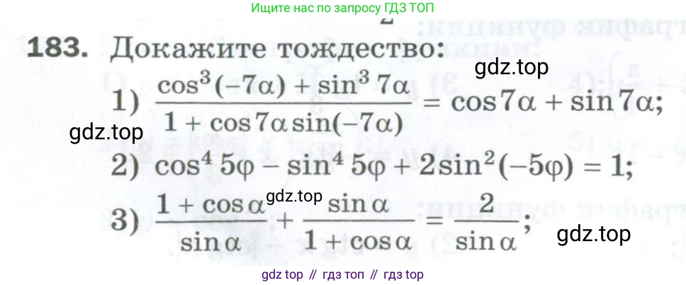 ГДЗ Алгебра, 10 класс Дидактические материалы, авторы: Мерзляк Аркадий Григорьевич, Полонский Виталий Борисович, Рябинович Ефим Михайлович, Якир Михаил Семёнович, издательство Просвещение, Москва, 2020, страница 136, номер 183, Условие