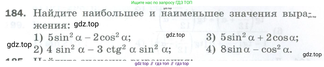 ГДЗ Алгебра, 10 класс Дидактические материалы, авторы: Мерзляк Аркадий Григорьевич, Полонский Виталий Борисович, Рябинович Ефим Михайлович, Якир Михаил Семёнович, издательство Просвещение, Москва, 2020, страница 137, номер 184, Условие