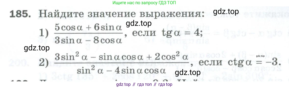 ГДЗ Алгебра, 10 класс Дидактические материалы, авторы: Мерзляк Аркадий Григорьевич, Полонский Виталий Борисович, Рябинович Ефим Михайлович, Якир Михаил Семёнович, издательство Просвещение, Москва, 2020, страница 137, номер 185, Условие
