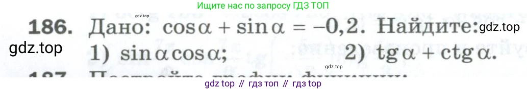 ГДЗ Алгебра, 10 класс Дидактические материалы, авторы: Мерзляк Аркадий Григорьевич, Полонский Виталий Борисович, Рябинович Ефим Михайлович, Якир Михаил Семёнович, издательство Просвещение, Москва, 2020, страница 137, номер 186, Условие