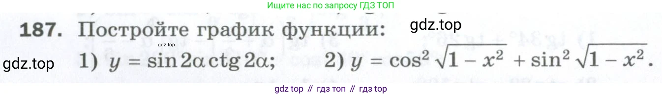 ГДЗ Алгебра, 10 класс Дидактические материалы, авторы: Мерзляк Аркадий Григорьевич, Полонский Виталий Борисович, Рябинович Ефим Михайлович, Якир Михаил Семёнович, издательство Просвещение, Москва, 2020, страница 137, номер 187, Условие
