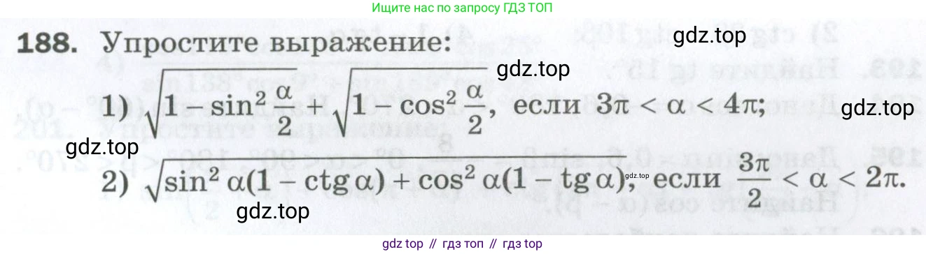 ГДЗ Алгебра, 10 класс Дидактические материалы, авторы: Мерзляк Аркадий Григорьевич, Полонский Виталий Борисович, Рябинович Ефим Михайлович, Якир Михаил Семёнович, издательство Просвещение, Москва, 2020, страница 137, номер 188, Условие