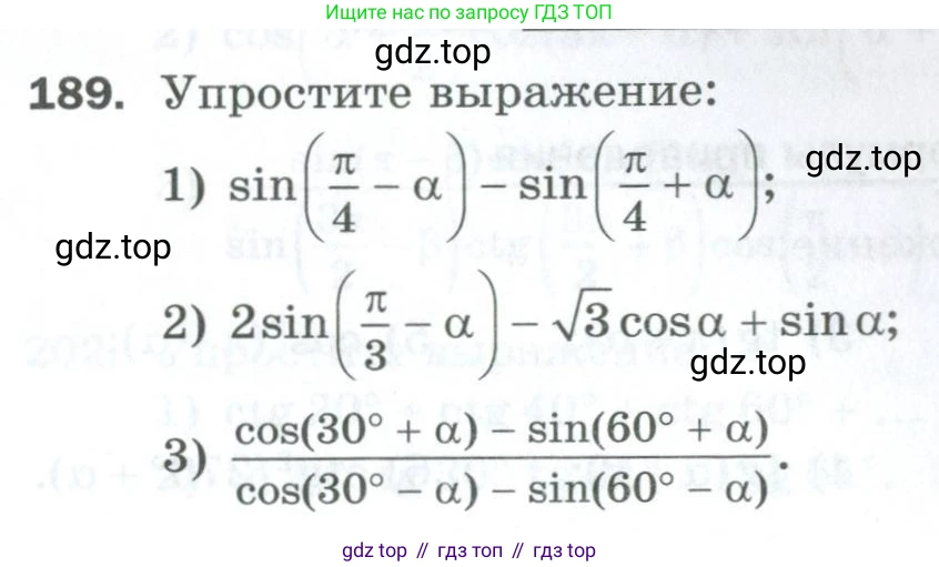 ГДЗ Алгебра, 10 класс Дидактические материалы, авторы: Мерзляк Аркадий Григорьевич, Полонский Виталий Борисович, Рябинович Ефим Михайлович, Якир Михаил Семёнович, издательство Просвещение, Москва, 2020, страница 137, номер 189, Условие
