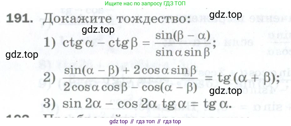 ГДЗ Алгебра, 10 класс Дидактические материалы, авторы: Мерзляк Аркадий Григорьевич, Полонский Виталий Борисович, Рябинович Ефим Михайлович, Якир Михаил Семёнович, издательство Просвещение, Москва, 2020, страница 138, номер 191, Условие