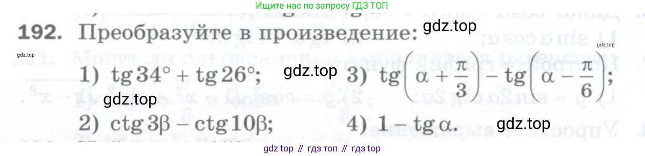 ГДЗ Алгебра, 10 класс Дидактические материалы, авторы: Мерзляк Аркадий Григорьевич, Полонский Виталий Борисович, Рябинович Ефим Михайлович, Якир Михаил Семёнович, издательство Просвещение, Москва, 2020, страница 138, номер 192, Условие